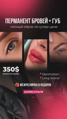 Перманентный макияж бровей и губ